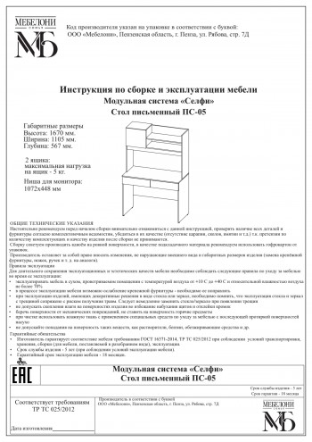 Стол письменный ПС-05 Селфи крафт/белый в Новокремлёвском - novokremlyovskoe.mebel54.com | фото